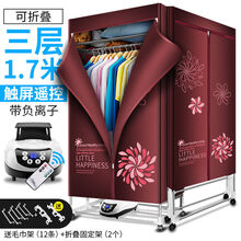 烤衣服烘干机家用MI干衣机速干衣婴儿大容量小型风干器哄干衣柜神器 贵妃红-三层触屏+遥控+负离子杀菌 可折叠 主机在