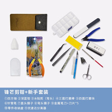高达模型工具套装 模型拼装工具 水口钳 笔刀 镊子电动打磨器套装 锋芒剪钳+新手套装