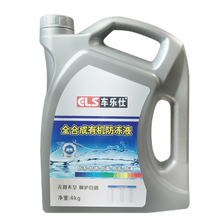 车乐仕原厂全合成防冻液适用宝马专用防冻液冷却液 四季通用 -45°绿色 单支装 4KG 宝马120i防冻液