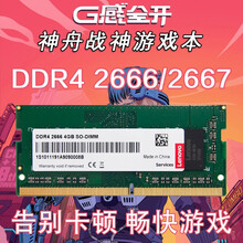 神舟战神Z6 Z7 Z7M G7 G8 G9笔记本电脑DDR4 2666 4G 8G 16G内存条 DDR4  8G  2666 K670D K680E G97E G99E