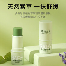 植物主义紫草膏婴儿止痒膏新生儿宝宝防蚊虫蚊子叮咬孕妇驱蚊止痒棒儿童消肿润肤膏 6g