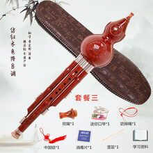 胶木葫芦丝c调降b调初学乐器葫芦丝巴乌实用乐器竹笛 仿红木降B调套餐三