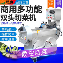 羚木 数控双头多功能切菜机食堂切辣椒段双头切丝切片切丁机数控切菜机商用 数控切菜机