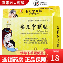 金诃 安儿宁颗粒 3g*9袋 用于小儿风热 咳嗽有痰 发热咽痛 上呼吸道感染 1盒装