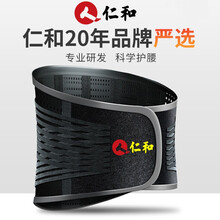 仁和 护腰带腰间盘突出医用钢板腰肌劳损护腰带加热保暖透气腰托腰疼腰椎支撑男女 经典款【黑】+磁疗腰垫+绒毛垫片 L（腰围76-90cm）