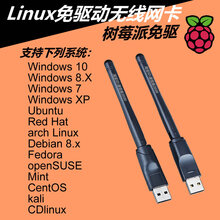 Kali Linux免驱USB无线网卡3070L无线网卡bt5 tl-wn722n cdlinux 磨砂黑linux免驱动 RT5370