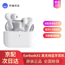 荣耀亲选蓝牙耳机Earbuds X1真无线运动双耳通话降噪低延迟长续航防水安卓苹果华为通用音乐耳机 白色 双耳版本
