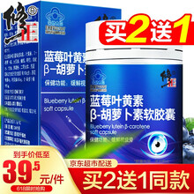 修正 蓝莓叶黄素天然β-胡萝卜素软胶囊 成人缓解视疲劳非儿童叶黄素片护眼片 VA维生素A 48粒/瓶