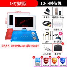 金正dvd播放机一体移动学生儿童便携式evd光碟vcd家用放光盘影碟机老人新款小型小电视放碟学习英语 18吋旗舰版+礼品+高保真耳机+游戏套+手提包+3 官方标配