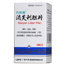 万年青 消炎利胆片(薄膜衣) 100片 十盒装
