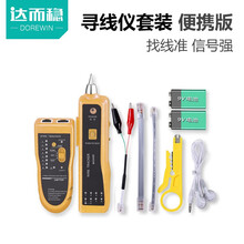 达而稳（DOREWIN）多功能寻线仪网络测线器测线仪套装查线寻线器巡线仪网线测试仪通断工具检测抗干扰 【便携盒装版】黄色款+电池+配件+小黄刀 默认