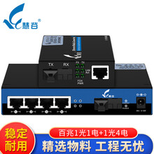 慧谷 光纤收发器百兆一光四电,四网口光电转换器,1电+4电组合 监控专用 1对价格 单模单纤（单芯） 传输20km公里
