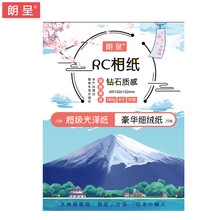 朗呈 照片纸 A4相片纸RC绒面相纸+高光相纸 4R 260g 50张 照片纸