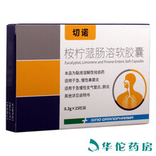 切诺 桉柠蒎肠溶软胶囊 0.3g*15粒 1盒