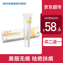 巴复平壳聚糖护创凝胶膏疤复平疤膏去祛手术烫伤淡化老疤痕贴痘印 一盒装
