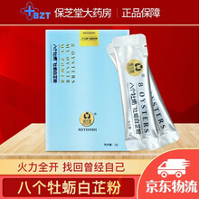 【多仓直发】八个牡蛎 8个牡蛎白芷粉深海牡蛎片 2g/盒 五盒装