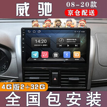 E准航 适用于丰田威驰 致炫 致享通装大屏导航仪汽车车载倒车影像GPS中控屏一体机141516款 4G版(2+32G)导航+包安装