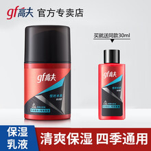 高夫恒时水润保湿露50ml（男士补水保湿乳液面霜 擦脸油 护肤） 一瓶