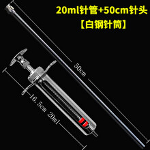 水草打肥器液肥追肥器水族加长针管针头除藻剂黑毛戊二醛52点射器 20ml白钢针筒+50cm针头 【加粗针头】