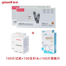 鱼跃血糖仪血糖试纸独立装桶装家用通用型 510 520 530通用100片 （独立包装）100片试纸+100针+100棉片