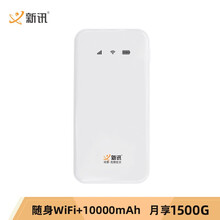 新讯 随身wifi 免插卡4G无线路由器  移动充电宝wifi 笔记本电脑车载通用无线网卡mifi
