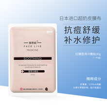 斐思妮活肤水乳液乳霜液体敷料虾青素精华液蓝铜胜肽补水保湿提亮肤色修护屏障改善暗沉暗黄体验装 红膜1片