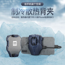 米墨MEMO手机散热器水冷半导体风扇苹果华为小米rog2吃鸡/王者荣耀神器外设辅助冷夹降温神器手柄 第二代冰冻散热器【降温更快｜苹果接口线】