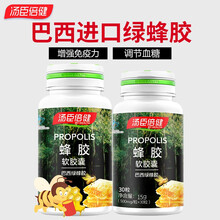 送30粒蜂胶】汤臣倍健蜂胶软胶囊 巴西绿蜂胶 成人中老年增强免疫力 蜂胶60粒*2瓶