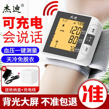 杰迪  血压计腕式充电语音电子血压测量仪家用医用全自动测血压表手腕式免脱衣高精准量血压仪器 【升级款】充电+语音+背光+收纳盒