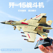 彩珀 合金飞机模型声光回力客机战斗机直升机仿真模型玩具A380歼20摆件飞机儿童飞机玩具 歼15战斗机-黄