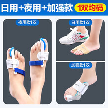 可孚 拇指外翻矫正器分大母脚趾头足改善纠正大脚骨可以穿鞋 足部固定器 （搭配）1双日用款+夜用款+加强款