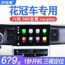 奋翼适用04 08 10 11 12 13 14 15 1618款丰田新老花冠安卓中控大屏导航360 八核H1版32G4G(carplay,48段dsp +高清AHD倒车+记录仪+包安装