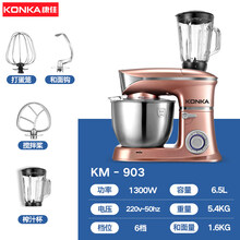 康佳厨师机家用小型和面绞肉搅拌全自动揉面活面直流电多功能机5L KM903(加果汁杯四合一)