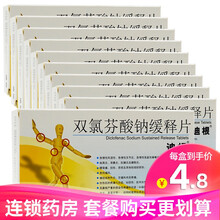 迪根 迪根 双氯芬酸钠缓释片 0.1g*12片/盒rx急性关节炎肩周炎腰背痛急性痛风肌肉拉伤 10盒装【低至4.8/盒】 标准装