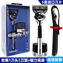 吉列锋隐致顺剃须刀手动男士锋速5刀片剃须刮胡刀进口五层刀片 致顺引力盒1刀头1刀架+磁力底座+硅胶套