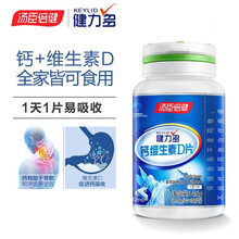 汤臣倍健健力多氨糖软骨素钙片 中老年成人补钙强韧关节 氨基葡萄糖营养品增加骨密度 钙维生素D片