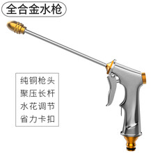 车用家用高压伸缩水管水枪套装汽车自动收缩洗车器浇花洒水喷水用 全合金水枪枪头 不含水管