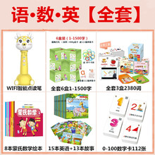英语单词卡片幼儿启蒙英文字母音标卡3-6岁儿童早教点读笔小学生一三年级英语点读单词卡 WiFi点读笔【全套】语数英-套装