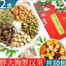 胖大海罗汉果茶清润茶金银花茶养生茶组合花茶搭清除肺茶润咽喉茶教师老师嗓子疼养生茶男人女人 罗汉果胖大海茶2盒