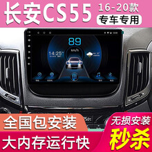 E准航 适用于17 18 19款长安CS55汽车载中控屏导航仪倒车影像一体机 4G(2+32G) 导航