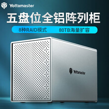 Yottamaster 2.5/ 3.5英寸USB3.0/Type-C全铝磁盘阵列硬盘柜SATA串口 五盘位磁盘阵列柜 USB3.0