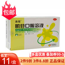 香雪 肌苷口服液10支/盒急性慢性肝炎辅助治疗肝病护肝肌肝药品片 3盒装