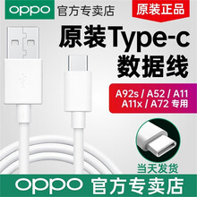 OPPOa92s快充充电器原装a72 a93 a95 a52 a11x手机充电头数据线闪充 Type-c快充数据线 盒装