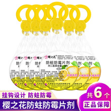 樱之花防蛀防霉片剂65g*6袋网袋替代樟脑防虫防霉樟木条卫生球家用驱虫橱柜衣柜衣物芳香除味防蛀挂网 柠檬香
