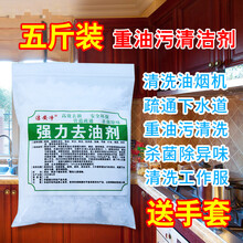 去重油污厨房 去油剂5斤油烟机重油污清洗剂强力去油污渍家用碱厨房下水道疏通