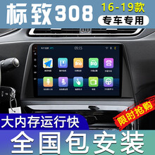E准航 适用于标致308 16 17 18 19款车机智能大屏汽车载中控导航一体机倒车影像 大屏导航 WiFi版