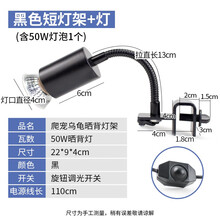 爬将军乌龟晒背灯太阳灯龟灯泡乌龟爬宠虫uva取暖uvb加热保温宠物三合一晒龟灯爬宠灯爬虫冬眠过冬用品 黑短灯架【调光开关】+1个50W灯泡