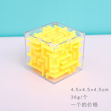 幼儿3d立体魔方走珠迷宫 走珠儿童类魔幻旋转小迷宫球玩具强大脑 黄色款 六面迷宫4.5cm