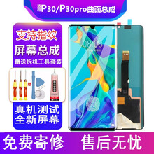 携莱（XIE LAI） 华为p30/p30pro/p40屏幕总成带框手机维修更换内外液晶显示触摸寄修 p30pro换外屏玻璃 寄修 拆机工具+胶水【支持免费寄修】
