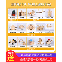 小学生科学手工实验套装幼儿发明玩具物理材料diy儿童科技小制作 小学三年级新编土豪版套装（原木色材料包）